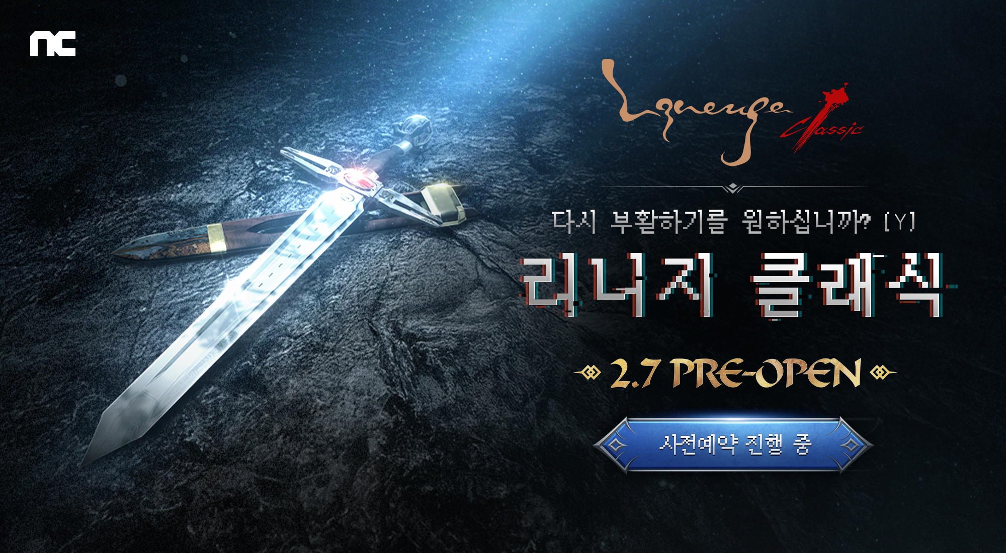 리니지 클래식 공식 사전예약 홍보 아트워크: 어둠 속 은빛 검과 리니지 클래식 로고