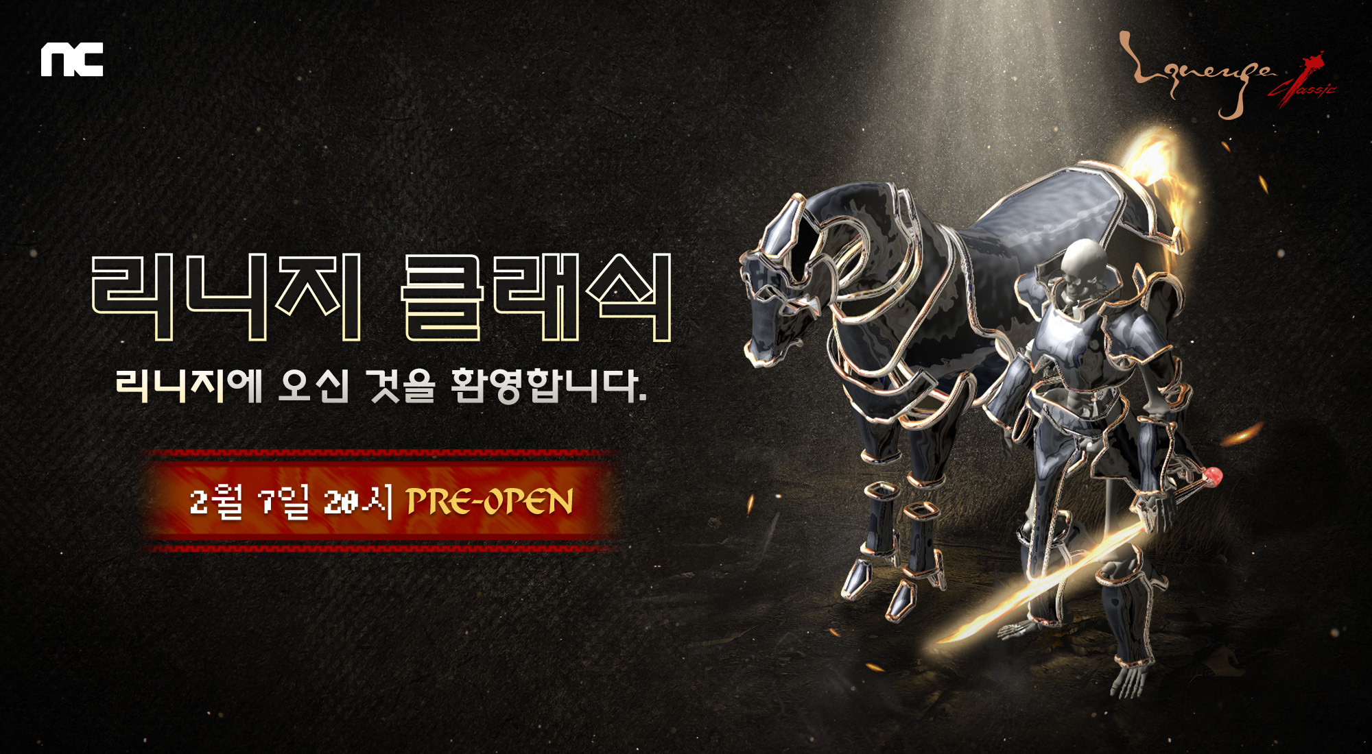 리니지 클래식 공식 프리 오픈 홍보 아트워크: 불꽃 검을 든 해골 기사